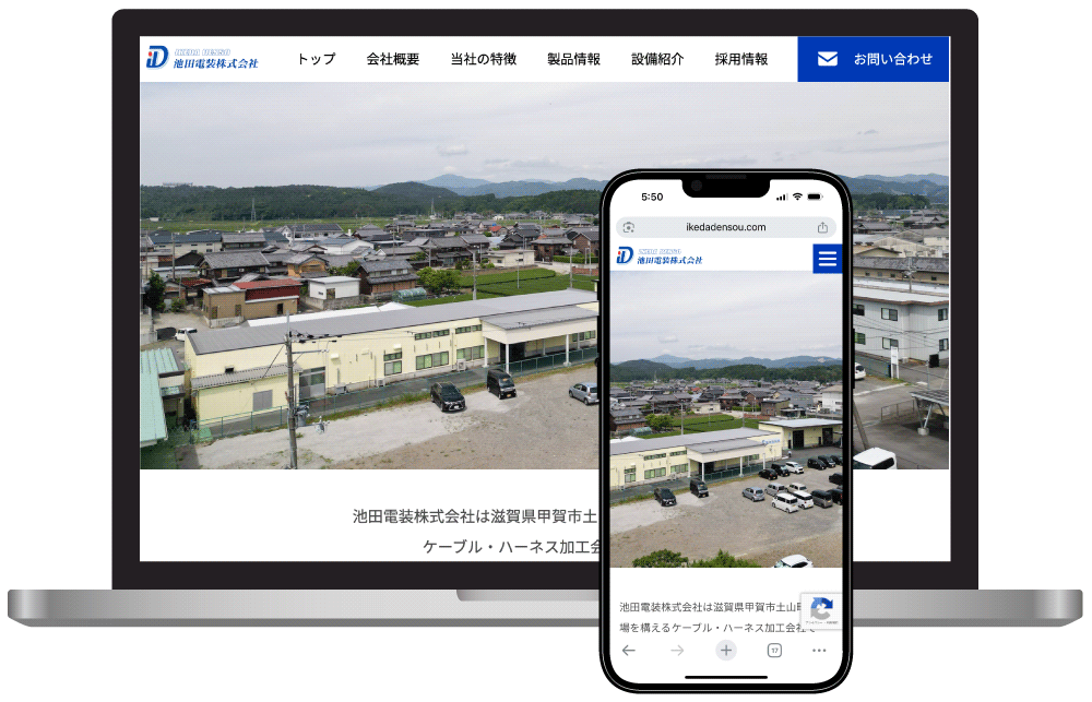 池田電装様ページイメージ