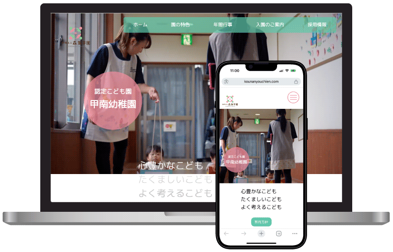 甲南幼稚園様ページイメージ
