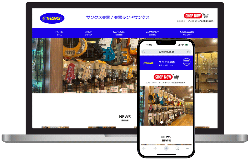 サンクス楽器様ページイメージ