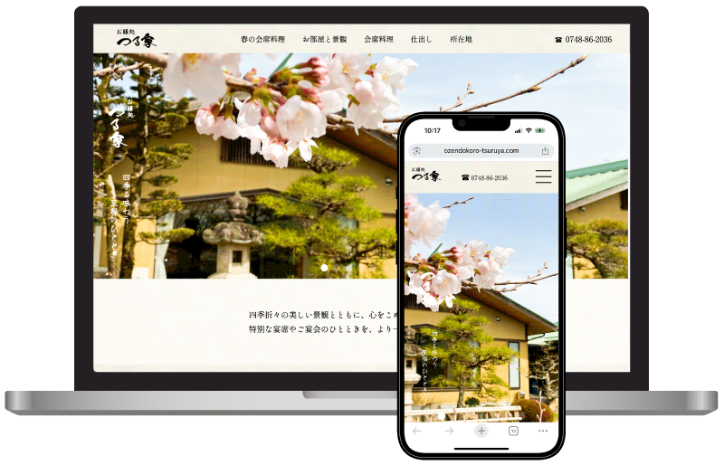 お膳処つる家様ページイメージ