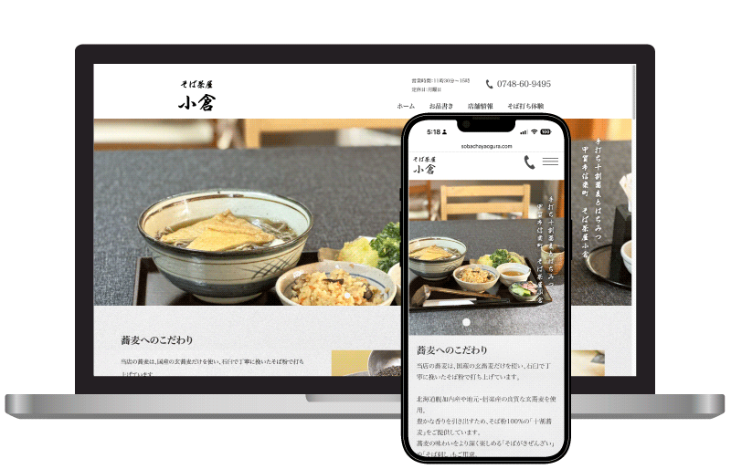 そば茶屋小倉様