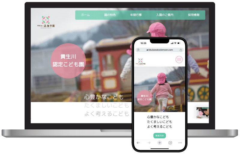 貴生川認定こども園様ページイメージ