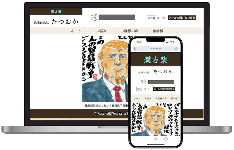 健康相談処たつおか様ページイメージ
